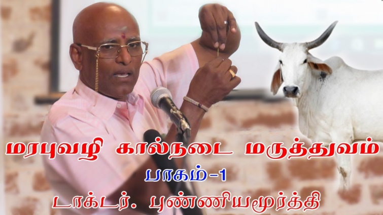மரபு வழி கால்நடை மருத்துவம்_ Traditional Veterinary Medicine  _Isha Agro Movement – Natural farming