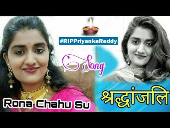 😭 Rip Dr. Priyanka Reddy श्रद्धांजलि Song 🙏🙏😥😔 Rona Chahu Su | Gulshan Music | Desh Bhakti Song