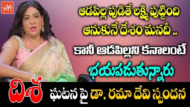 Veterinary Doctor Disha Incident Facts | Dr. Rama Devi About Disha Issue | Telangana | YOYO TV