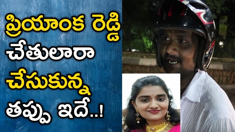 Priyanka Reddy Veterinary Doctor Did This Mistake | #HELLOTV
