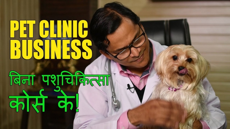 Pet Clinic | Pet Grooming | Pet Boarding | One Stop Pet Shop | Pet Business Franchise! (Hindi HD)