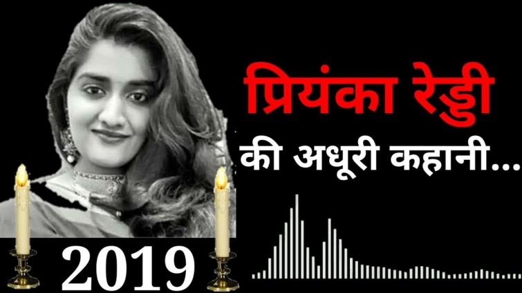 Dr #Priyanka Reddy ने खुद सुनाई अपनी पूरी दास्तान, दहशत के वो एक घण्टे ।Justiceforpriyanka