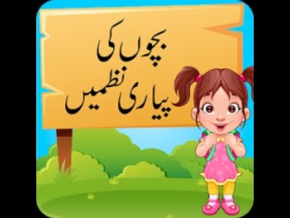 teleschool Pakistan urdu poem for kids | teleschool ptv live urdu poem | taleem ghar grade 1