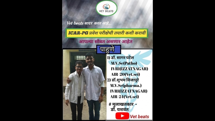 How to prepare for the ICAR PG Entrance test by Dr.Sagar Patel(AIR- 20)& Dr.Shubham Vijapure(AIR 24)