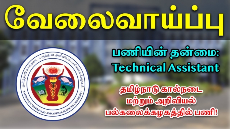 Job Vacancy: Jobs at Tamilnadu Veterinary and Animal Sciences University | Minnambalam.com