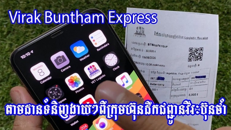 តាមដានទំនិញងាយៗពីក្រុមហ៊ុនដឹកជញ្ជូនវីរៈប៊ុនថាំ VET Logistic​ – Virak Buntham Express​ Tracking goods