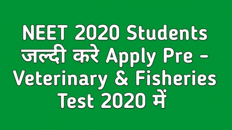 Pre Veterinary & fisheries Test 2020  || PEB Admission Notice 2020 | Krishi kranti IG