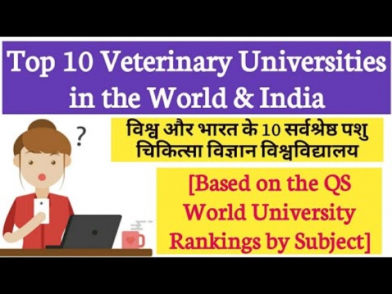 Top 10 Veterinary Universities in the World / India | Best Veterinary Colleges | Agriculture & GK