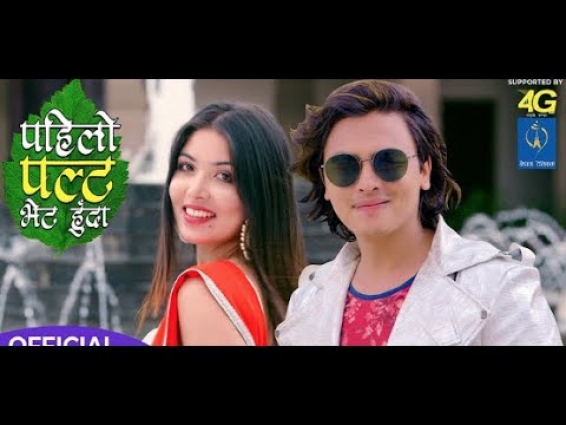 Philo Palta Vet huda-Video||Paul Sha,Pooja Sharma By Saroj Oli ||