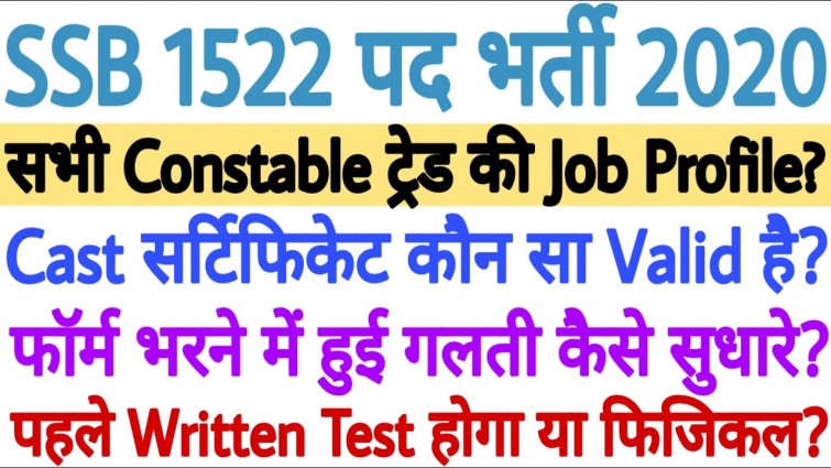 SSB Constable Veterinary Job Profile | How to Edit SSB Constable Online Form 2020 – हिंदी में जाने
