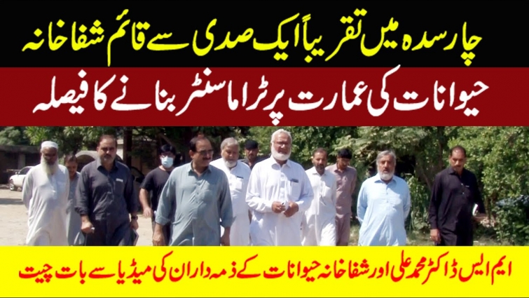 Charsadda 100 Years Old Veterinary Hospital Handed Over To Health Department For Trauma Center