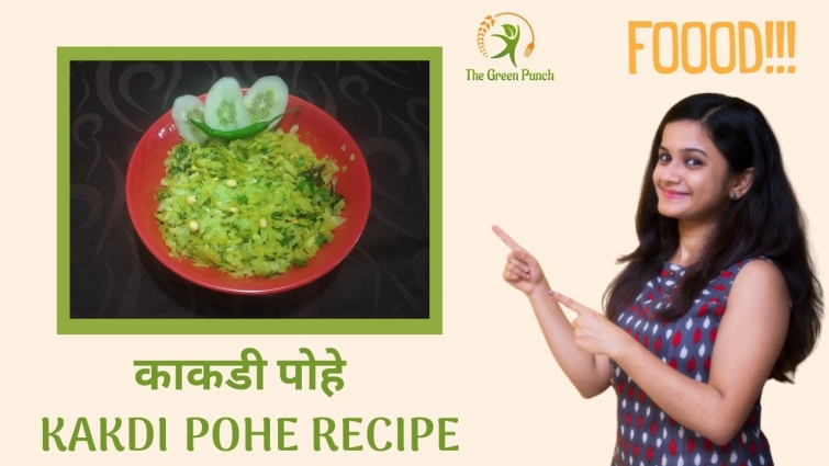 काकडी पोहे |  Kakdi Pohe Recipe  | Nutritionist Anuja Dharap