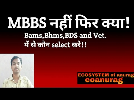 MBBS नहीं फिर क्या! Which should select for career amongst BAMS ,BHMS,BUMS,BDS,and Veterinary.