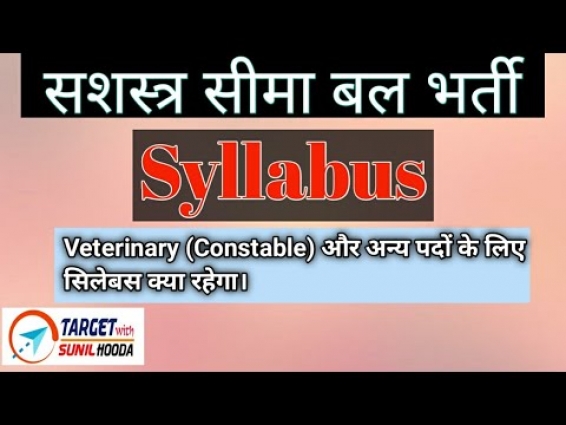 SSB भर्ती Syllabus || Veterinary Constable Syllabus || #ssb #सिलेबस